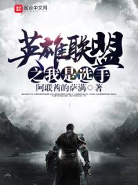 英雄联盟之我是选手